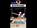 二人で一つって考え【Q REMASTERED】