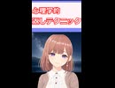 【心理学】透織のこころラボ！返しテクニック
