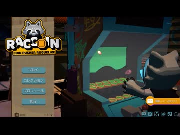 【RACCOIN: Coin Pusher Roguelike】まずはチュートリアルで遊んでみよう part1【ゆっくり実況プレイ】