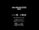 After Effects練習日記 5日目【目指せMV制作】