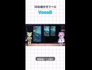 ブラウザ3Dお絵かきツールを作ってみた【VoxoB】