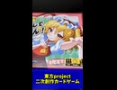 【東方二次創作カードゲーム】きゅっとしてフランちゃん！ショートPR【全東方ファンに捧ぐ究極の癒やしゲー】