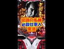 【パチンコ新台 】6000個 or 3000個が1：1✨️□  伝説の名機「必殺仕事人」復活！！【ぱちんこ 必殺仕事人Ⅵ（京楽）】