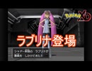 シャドー幹部の一人ラブリナ登場　ポケモンXD闇の旋風ダークルギア実況プレイPart8　
