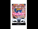 【パチンコ新台】最大2100個 × 77％継続　甘デジ押忍！番長【ぱちんこ 押忍!番長 漢の頂 99ver.（大都技研）】#新台　#パチンコ　#押忍番長