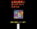 王様を戦車にぶつけていくスタイル