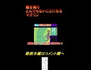 敵を侮りとんでもないことになるマグリン