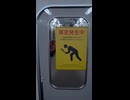 ビ、ビビってねぇし！【8番のりば】