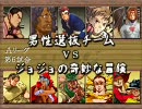 【MUGEN】 伏兵リーグ ５対５団体戦 B5～A6回戦 【作品別】 part.05