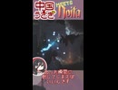 反面教師のnoitaのショート_オーブエンジンでジョバジョバ進むやつ【中国うさぎ実況】