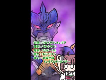 【ウルトラ怪獣大百科】10秒でわかるウルトラマントレギア【東北きりたん解説】