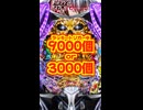 【パチンコ新台】ラッキートリガー中 9000個 or 3000個が50：50 【eフィーバー デッドマウント・デスプレイ 魂神9000（三共）】