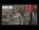 【実況】ほんまこんな廃墟に何しに来たん？？？【バイオハザードレクイエム】＃13