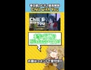 偏見で「Chill with You」について解説する春日部つむぎ
