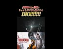 【BIOHAZARD Reqiem】突然現れた警察官にショットガンで吹っ飛ばされるDIOッ!!!!!!!