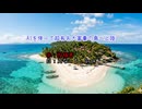 AIを使って超有名大富豪の島へ上陸