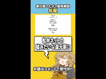 偏見で「松屋」について解説する春日部つむぎ