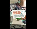 ボカコレ曲できるかな？2025夏編　その2