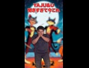 YAJU&U聞きすぎて今これ