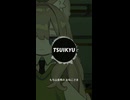 キプフェル / feat. 音街ウナ (Short)