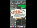 ボカコレ曲できるかな？2025夏編　その5