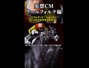 クールフォルテ ２歳新馬 CM