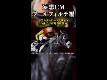 クールフォルテ ２歳新馬 CM