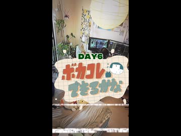 ボカコレ曲できるかな？2025夏編　その6