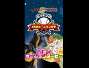 【ショート】ゼットンの1兆度ホームラン競争を遊ぶもち子さん