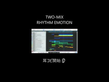 RHYTHM EMOTION 耳コピ開始□