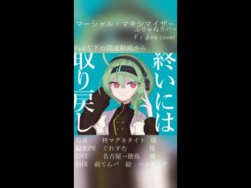 マーシャルマキシマイザーFιφnecover