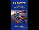 ミライスケッチ ♯1 空飛ぶクルマ編①  #ミライスケッチ