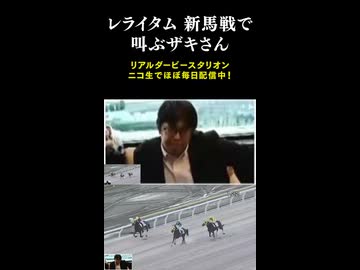 レライタム 新馬戦 メインとワイプが逆バージョン