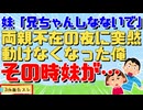 両親不在の夜に俺が突然動けなくなり妹は泣きながら「ﾀﾋなないで」と繰り返してたのだが…