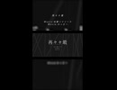 再々々最 / 初音ミク【short】