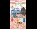 【ぽこあポケモン】ぽこあ小話　多様性編【ぽこポケ】