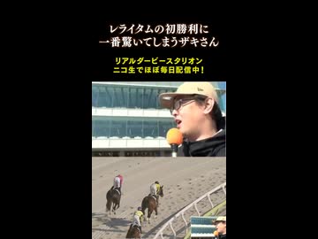 レライタム初勝利！ メインとワイプが逆バージョン　「ウソでしょ！！」