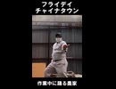 【ショート】フライデイチャイナタウン【踊ってみた】