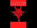 outdated / しあ feat.知声　初音ミク　ずんだもん【ボカコレ2026冬ルーキー参加曲】