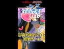 【ショート】宇宙恐竜-ゼットン-に恋してを遊ぶもち子さん