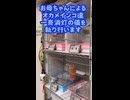 【オカメインコ】強制終了！お母ちゃんによる「一斉消灯の儀」がもはや職人芸の域ｗｗｗ