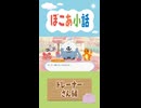 【ぽこあポケモン】ぽこあ小話　トレーナーさん編【ぽこポケ】