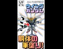 【食玩】こだわり抜いた胴体！スペリオルディファイン・ウイングガンダムを筆塗りで仕上げてみた！【新機動戦記ガンダムW】 #shorts