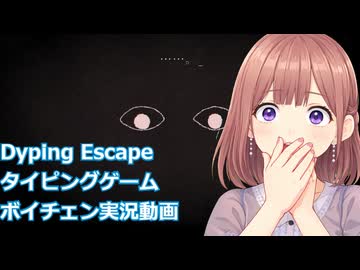 Dyping Escapeデモに挑戦＿透織のゲームプレイラボ！