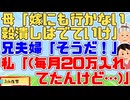 母「兄夫婦と同居するからスネカジリは出て行け」兄「長男の俺がお袋の面倒を見るから(ﾆﾔﾆﾔ)」