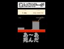 激ムズなステージを一般人がやってみるとこうなった【スーパーマリオメーカー２】#shorts
