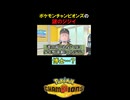 ポケチャンの謎ジジイ【ポケモンチャンピオンズ実況 切り抜き】