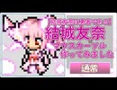 【結城友奈は勇者である】　結城友奈　マウスカーソル作ってみました