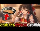 【グリルの真実】焼き魚がパサつく理由は「〇〇していない」から【ゆっくり解説】