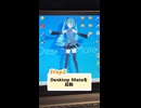 Desktop Mate かんたん設定ガイド
